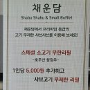 채운담 이미지