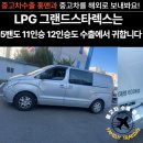 구미라지에타 | LPG 그랜드스타렉스는 중고차수출에서 귀한 대접 받아요