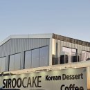 영종도 인스파이어 리조트 근처 신상 대형카페 시루케이크 영종 떡케이크 맛집 내돈내산 방문 후기