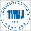 서울시립대학교 법학전문대학원 이미지