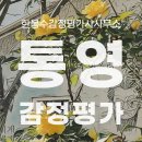 용남면사무소 | 통영시 용남면 토지(농지 전) 상속세 신고 목적, 감정평가사 사무소의 통영 출장 후기