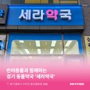 세라약국 이미지