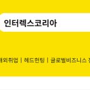 (주)인터렉스 이미지