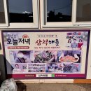 삼척해물 | 오산대역 맛집 오산해물찜 삼척해물 아구찜 후기