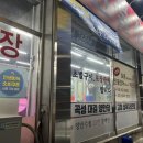 풍천수산 - 강북구 도봉로71길 33 | 풍천수산