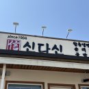 순대마을 | 속초 아바이순대국 가리국밥 맛집 신다신 아바이마을 오징어순대 내돈내산 후기