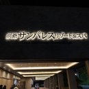 팔레스호텔 | [일본] 홋카이도 삿포로 여행 노천탕 숙소 추천 ㅣ 토야 선 팰리스 리조트&amp;스파(도야 썬팔레스 호텔) 후기