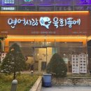 연어사랑육회품에 이미지