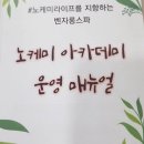 벤자롱스파아카데미