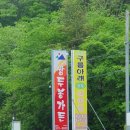 [경북/청도] 쌍두봉가든 오리불고기맛집