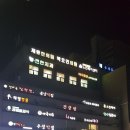 뚜레쥬르연수우성