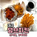 덤브치킨경북대점 이미지