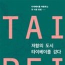 다크투어리즘코스 이미지