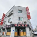 거두칠전부대찌개 네이버블로그