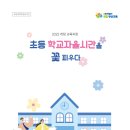 과정초등학교 이미지