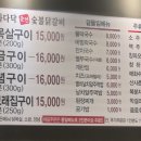 와다닥춘천숯불닭갈비