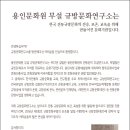 용인문화원부설규방문화연구소 네이버블로그