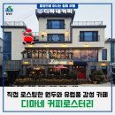 디마네 커피로스터스 이미지