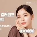 다비치안경송파사거리점 이미지