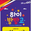 하이방방고
