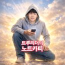 동주종합건설(주) | 26.03.14. 동주 멘토님 *특강 노트카피. - 복기와 슬럼프의 기준.