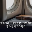 매니아PC방 인제점 | 국내 여행지 디시 추천 - 자연 휴양 명소 인기 코스 정리