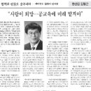 "사람이 희망···공교육에 미래 맡겨야"-도민일보 인터뷰 이미지