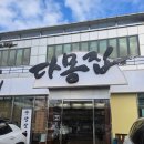 풍산역 앞 | 일산애니골 맛집 다몽집｜안창살 양념구이 제대로 즐긴 풍산역 고기집 후기