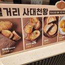 사대천왕 | 이디야 길거리 사대천왕 후기