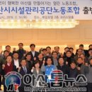 아산시시설관리공단노동조합 이미지