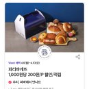 파리바게뜨(부산감만점)