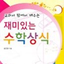 수이수학