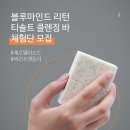 제로클린블루 이미지