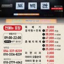 보백관영천점 네이버블로그