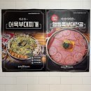 이태리부대찌개남영역점 | 부산 중앙동 맛집 이태리부대찌개 부산중앙점｜부산역 밥·사리 무한리필 가성비 부대찌개 후기