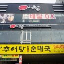 이비가짬뽕 부천역곡점 이미지