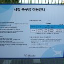 광명시립족구장 이미지