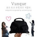 엘레강스핸드백 - 북구 유통단지로14길 22 | [Vunque 분크] Toque Pocket Tote Piccolo (토크 포켓 토트 피콜로) Black 내돈내산 후기 착샷