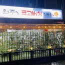 원주가표고버섯전문점 이미지