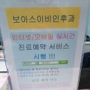 보아스이비인후과먹골의원