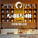 힐링헤어 | ​[부산 동래구] 임산부 새치 염색도 안심! 찐 내돈내산 ‘두피두바 헤드스파&amp;헤어’ 힐링 후기 🌿🤍