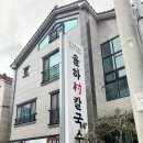율하촌칼국수 | 김해 칼국수 맛집 '율하촌칼국수' 해물칼국수 내돈내산 추천