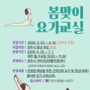 양주시 서부 건강생활지원센터 | 양주시 강수현시장 정책, 관절 건강 돕는 요가교실 운영