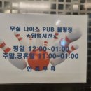 무실나이스펍볼링장 이미지
