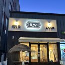 읍천리382증평점 이미지