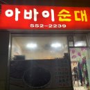 태백순대 이미지