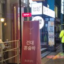 리피피 | [술집] 오픈 2주 차 신상 건대 혼술바 '리피피(RIFIFI)' 찐후기 (메뉴, 분위기, 이벤트)