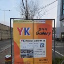 연오갤러리