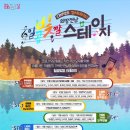 온택트 컬처테라피, 희망전남 일곱빛깔 스테이지(가을빛가득한오색향음) | [서울디지털신문] 전남도, 문화가 있는 날 행사 ‘온택트’ 다채