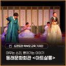 한국 음악 예술 연구회 | 동래문화회관 목요상설음악회 '아트살롱' - <성(聲)의 결(結): 머무는 소리, 뻗어가는 이야기> 관람 후기